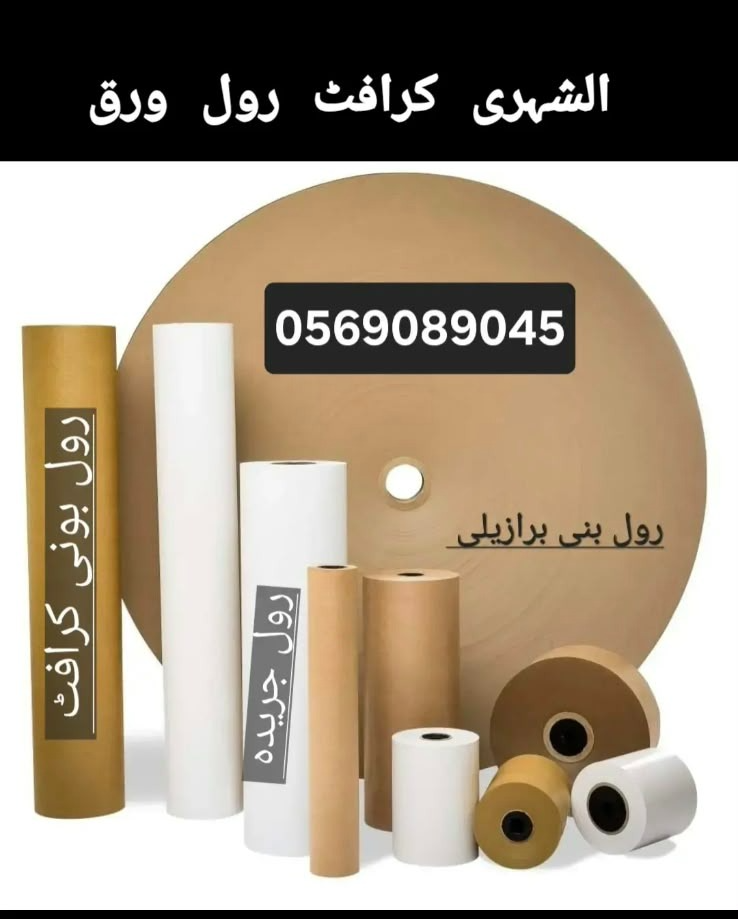 ورق كربونلس مثقب في جدة