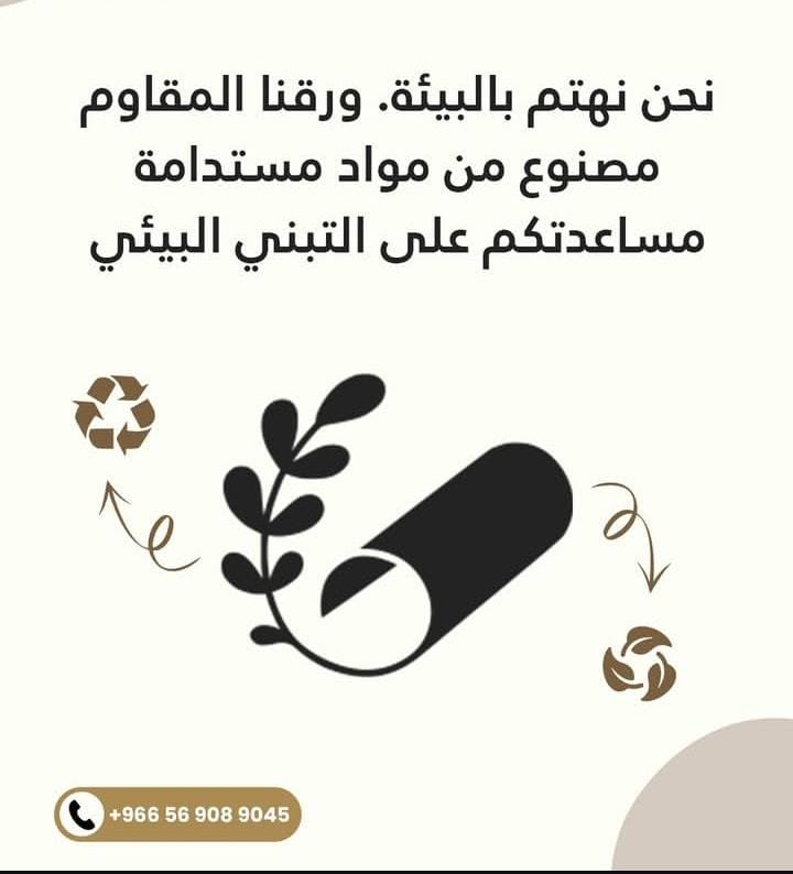 منتجات ورقية جدة