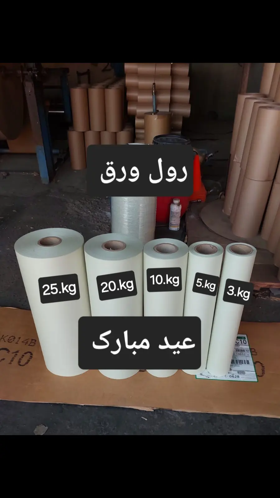 رول الكربونلس في جدة